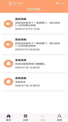 周八赚兼职截图5