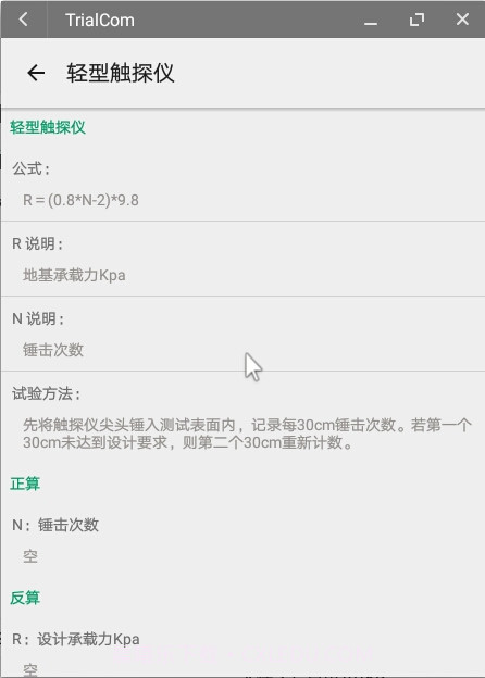 TrialCom截图3 TrialCom截图3