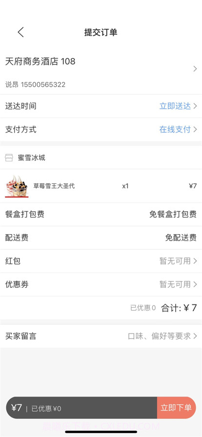 兰卓哇外卖截图4 兰卓哇外卖截图4