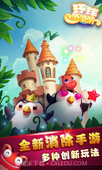环球消消游截图2 环球消消游截图2