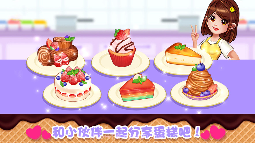 蛋糕大厨截图4 蛋糕大厨截图4