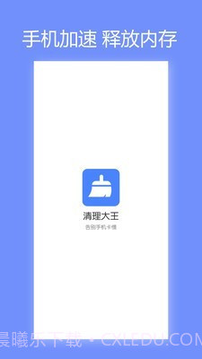 清理大王截图1 清理大王截图1