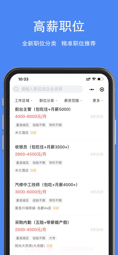 夏邑人才网截图2 夏邑人才网截图2
