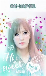 我的卡哇伊相机截图2 我的卡哇伊相机截图2