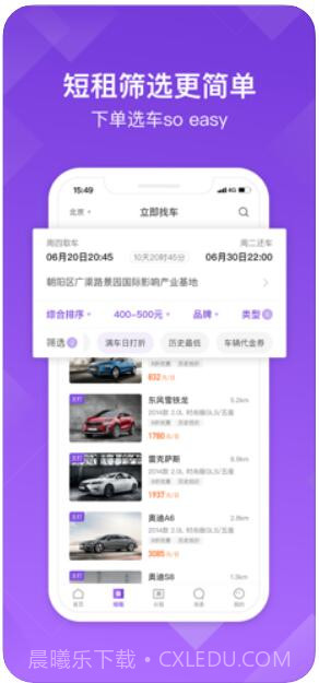 瓜子租车(原START)截图2 瓜子租车(原START)截图2