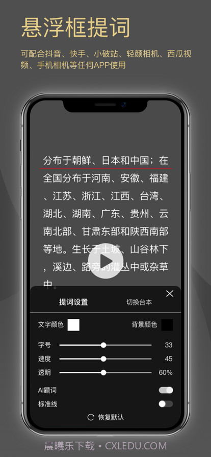 网红提词器截图4 网红提词器截图4