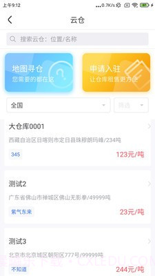 冷链云仓截图4 冷链云仓截图4