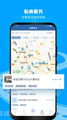 一键挪车12123截图4 一键挪车12123截图4