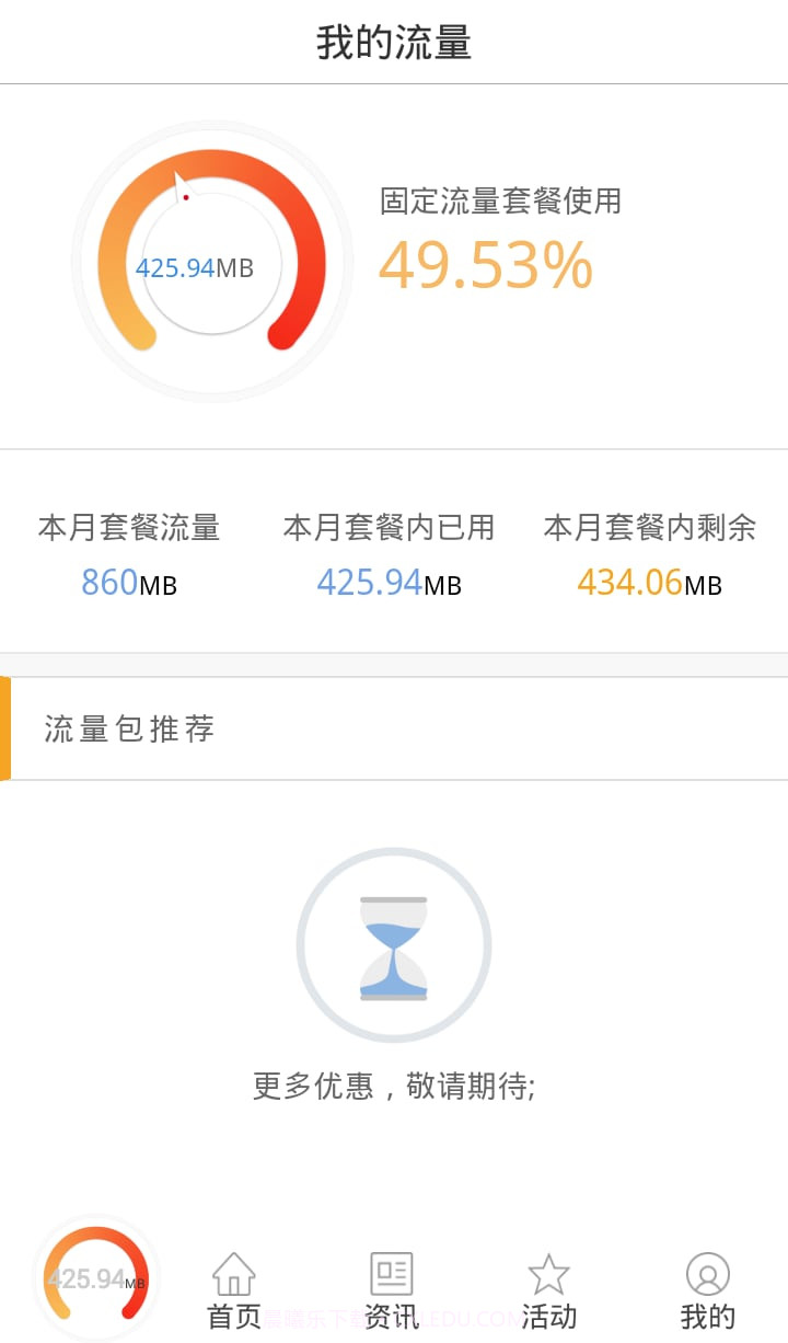 沃门户截图4 沃门户截图4