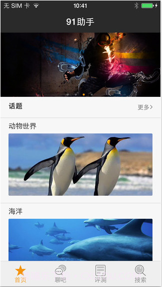 91助手截图1 91助手截图1