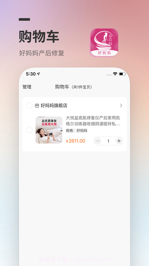 好妈妈商城截图2 好妈妈商城截图2