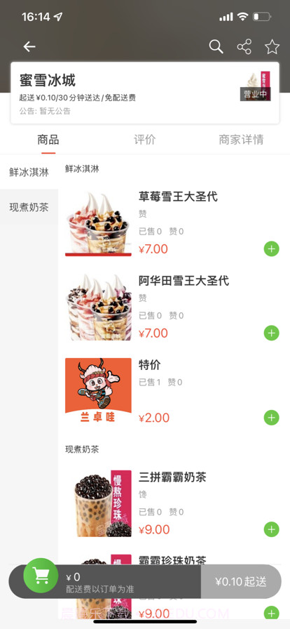 兰卓哇外卖截图2 兰卓哇外卖截图2