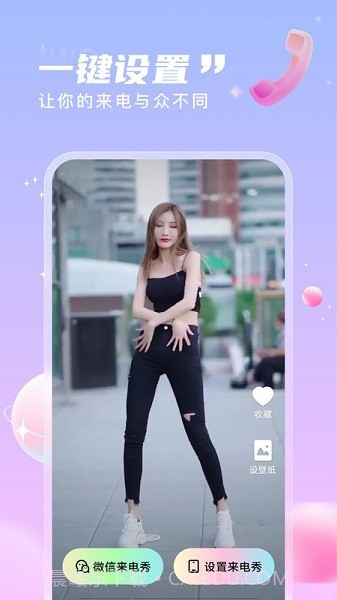 畅看来电截图3 畅看来电截图3