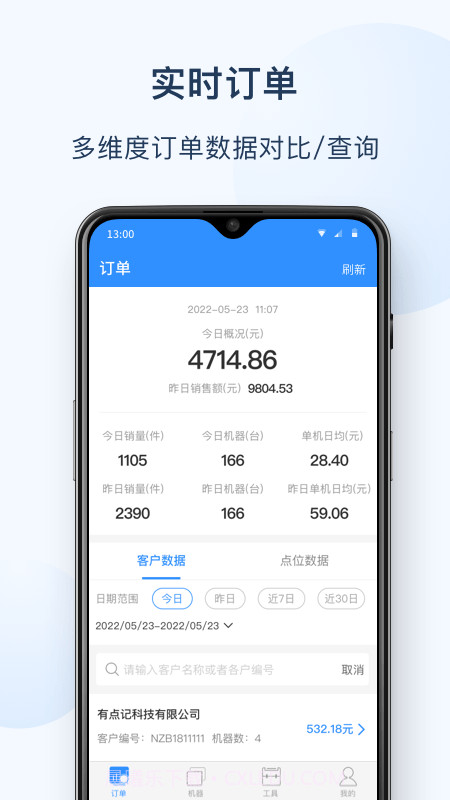 友宝友客云截图1