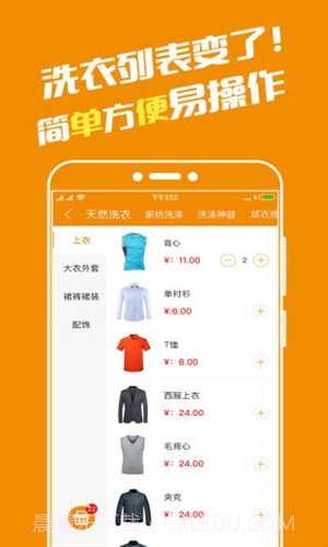 益洗新截图3 益洗新截图3