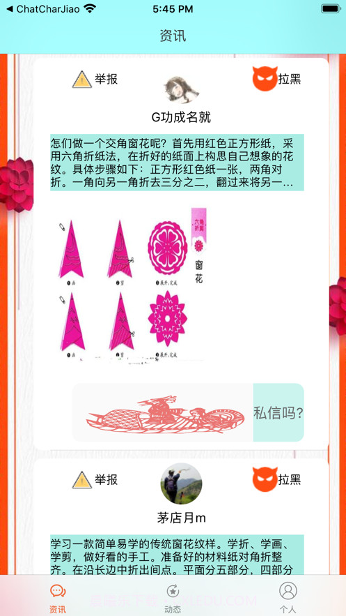 剪纸艺术分享生活截图1