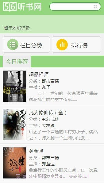 56听书网截图2 56听书网截图2