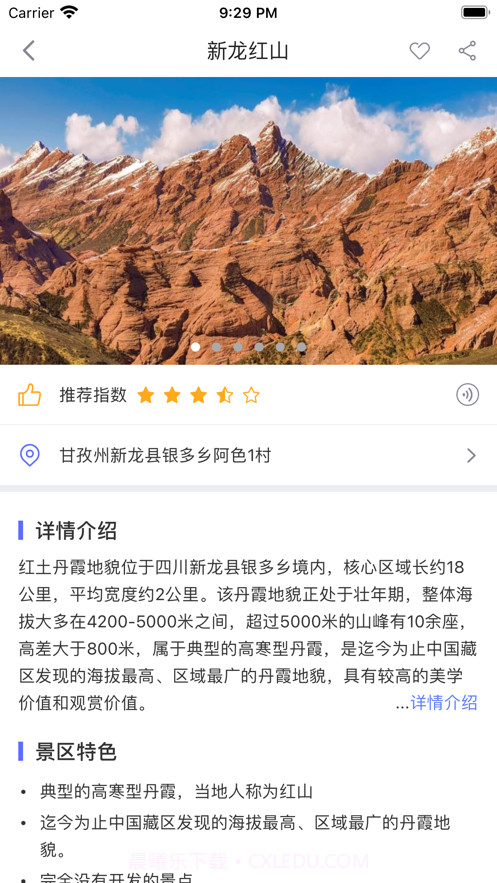 新龙导览截图3 新龙导览截图3
