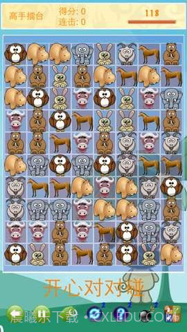 开心对对碰截图5