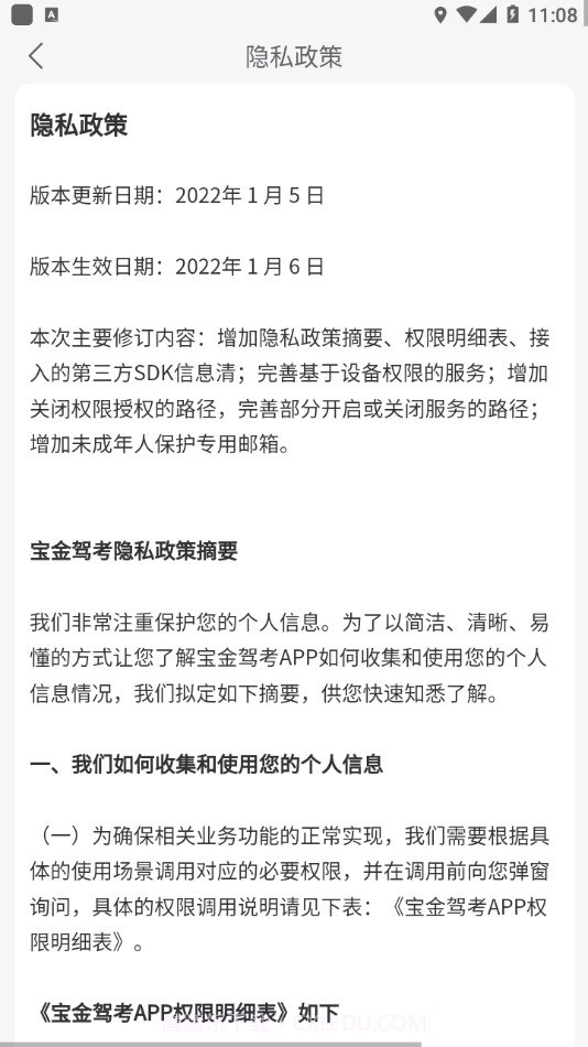 宝金驾考截图3 宝金驾考截图3