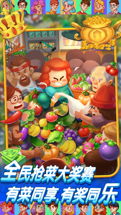 抢菜我最行截图3 抢菜我最行截图3