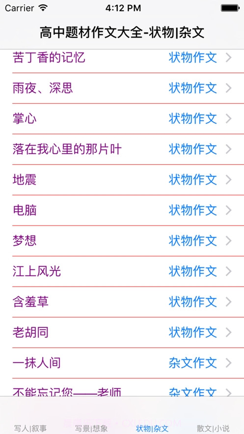 高中生作文大全截图1 高中生作文大全截图1