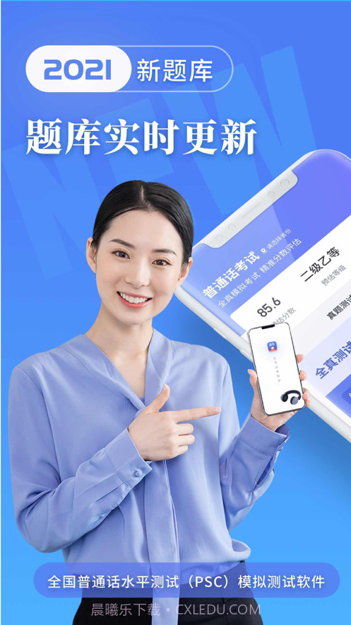 普通话水平测试截图1 普通话水平测试截图1