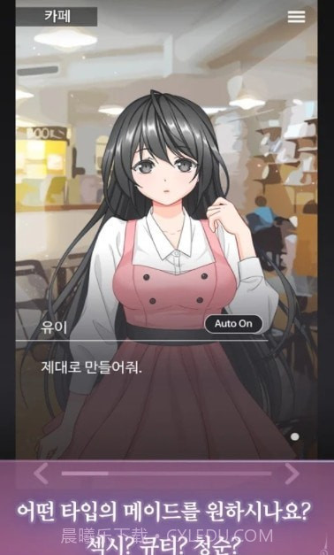 病娇萌萌女仆咖啡馆v0.3中文版截图3 病娇萌萌女仆咖啡馆v0.3中文版截图3