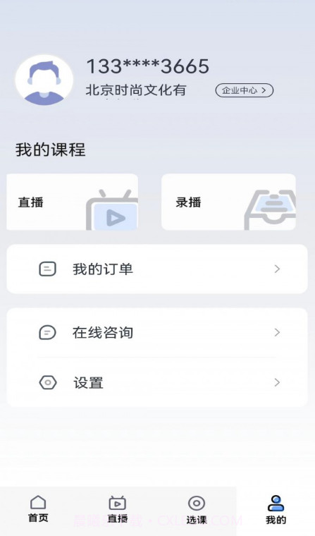 汇学堂SaaS截图4