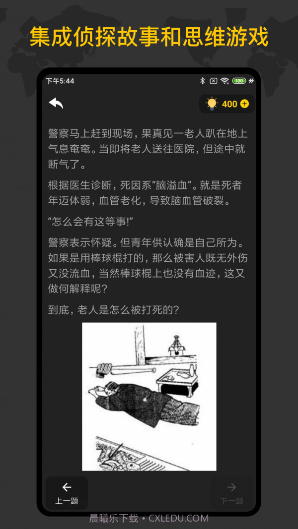 侦探推理训练手册截图3