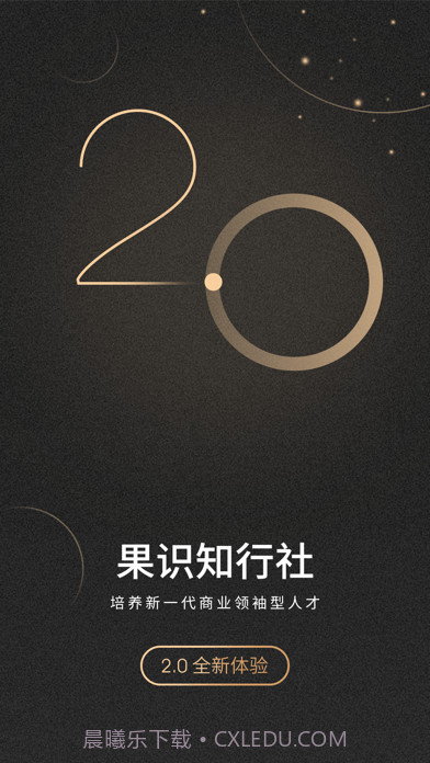 果识知行社截图1 果识知行社截图1