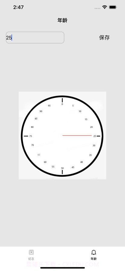 爱纪念截图3 爱纪念截图3