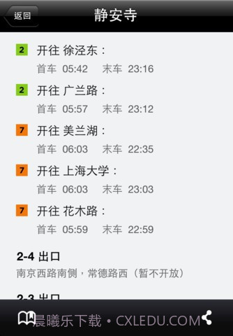 上海地铁截图3 上海地铁截图3