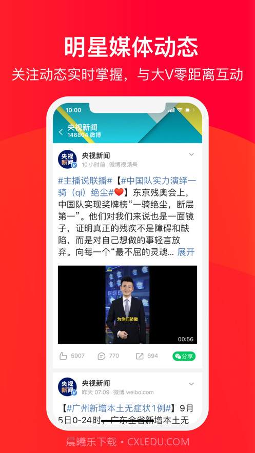 微博大字版截图4 微博大字版截图4