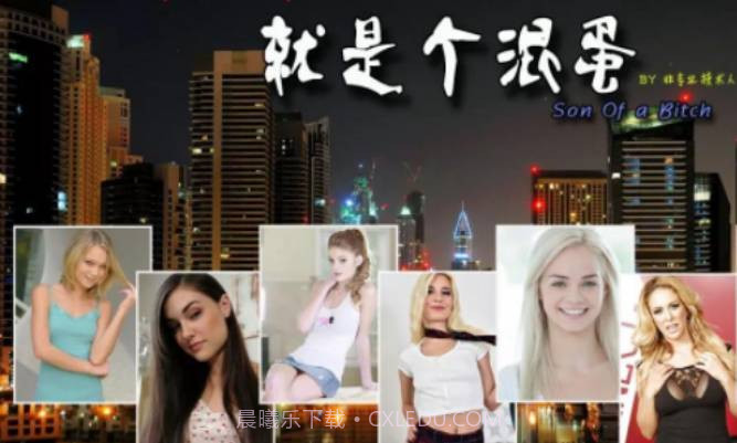 sob就是个混蛋截图2 sob就是个混蛋截图2