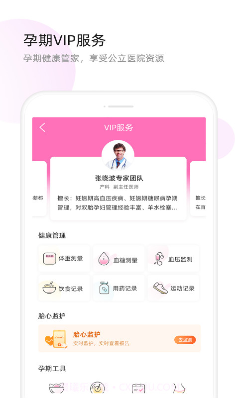 天使医生截图4 天使医生截图4