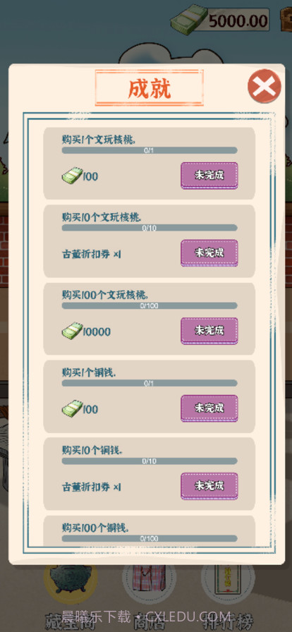 王大铲的财富之路截图4