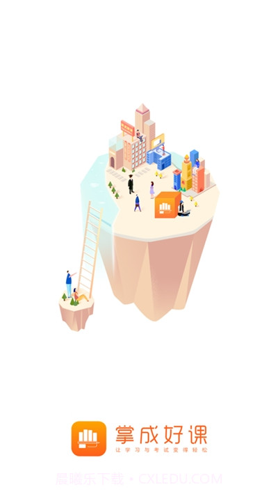 掌成好课考研课程截图2