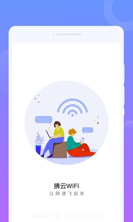 拂云WiFi截图1 拂云WiFi截图1