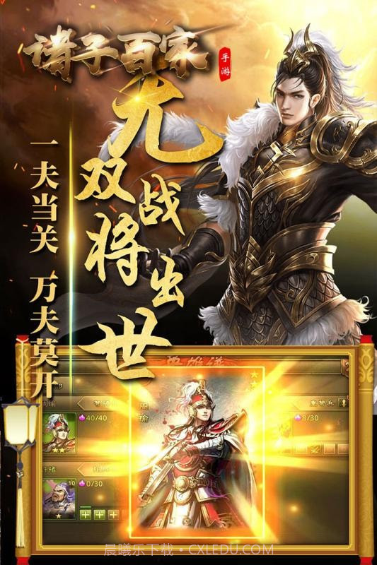 诸子百家完整版截图3