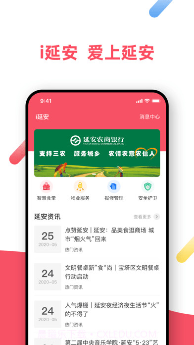 i延安截图1 i延安截图1