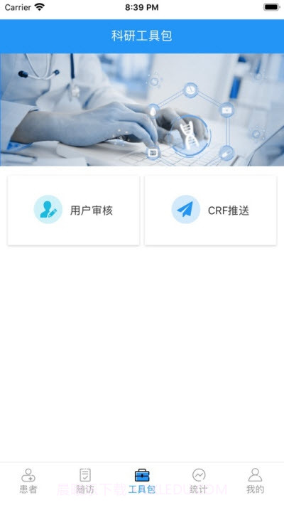 卫健科研截图2 卫健科研截图2