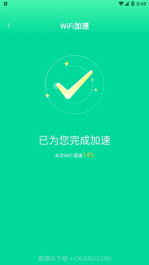熙弦极速wifi截图1 熙弦极速wifi截图1