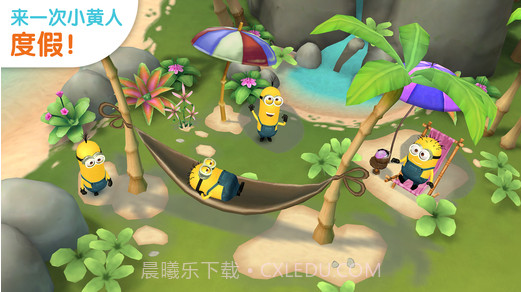 小黄人大眼萌乐园截图5 小黄人大眼萌乐园截图5