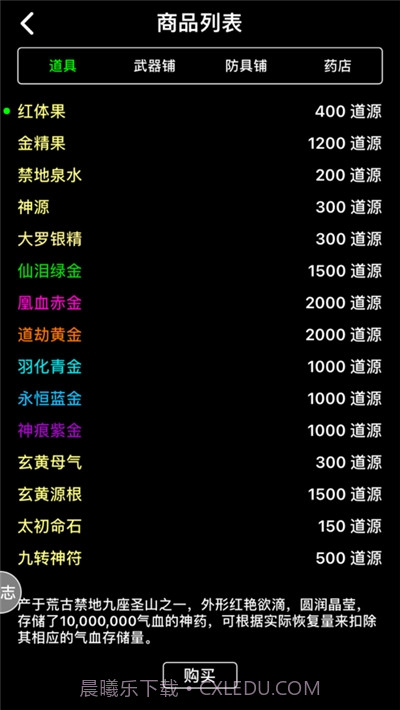 遮天记问道截图3 遮天记问道截图3
