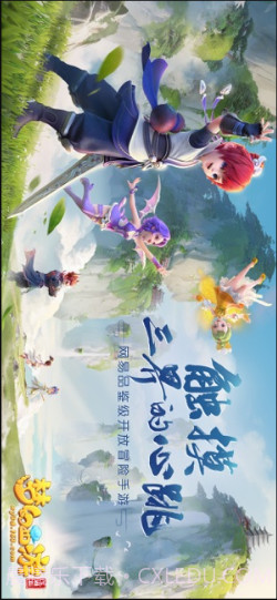 梦幻西游三维版截图1