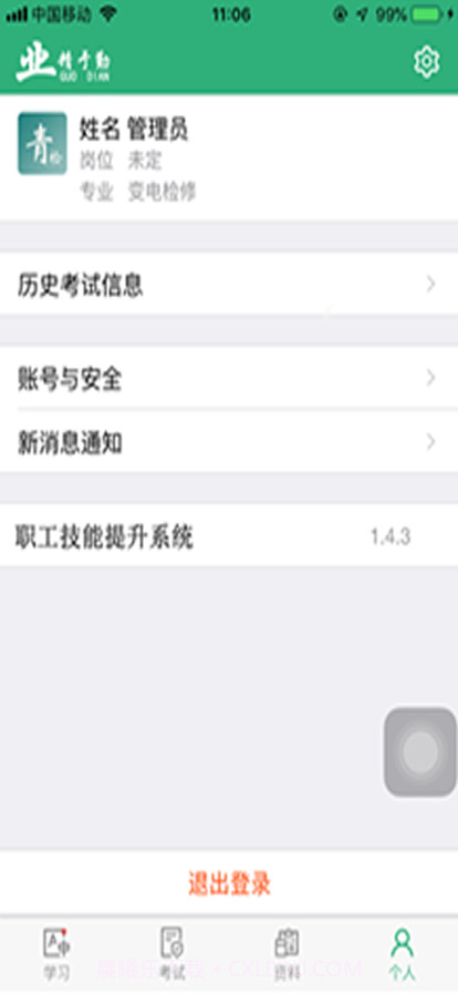 青检学堂截图8 青检学堂截图8