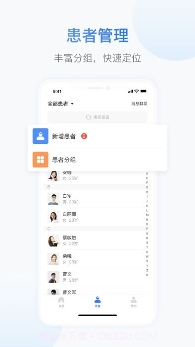 小视眼科医生端截图3 小视眼科医生端截图3
