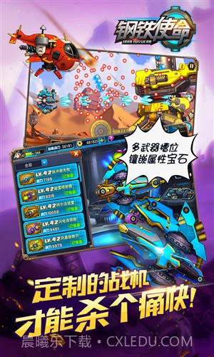 钢铁使命截图4 钢铁使命截图4