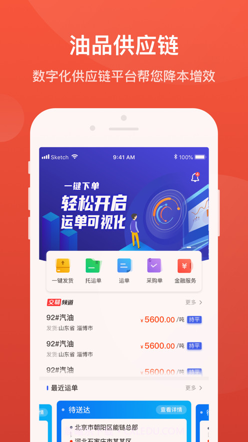 能链直供截图1